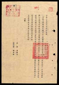 1949年中国人民银行杭州分行公文一份